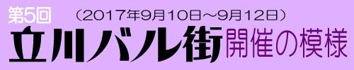 第5回　立川バル街開催の模様