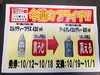 今週のプライチ②「10月11日から始まるプライチ❗️❗️予告」