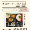 山かけいくら丼定食