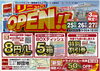 「7月14日（月）清水町のENEOSカーケアセンターがリニューアルオープン！」