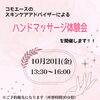 「✨今回限り無料✨コモエースのハンドマッサージ体験会！」