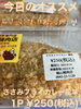 今日のオススメ　ささみフライカレー風味「今日のお惣菜」