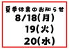 「臨時休業のお知らせ［金沢区　磯子区　金沢文庫　お弁当屋　お弁当屋さん　からあげ　からあげ弁当　配達弁当］　」