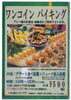 「【編集部ニュース】☆いづも大社カントリークラブ　お店紹介☆」