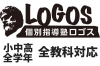 「個別指導塾ロゴス」考える面白さ、学ぶコツ教えます。社会人資格試験にも対応。