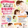 骨盤調整　初回