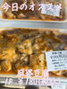 オススメ「今日のお惣菜」
