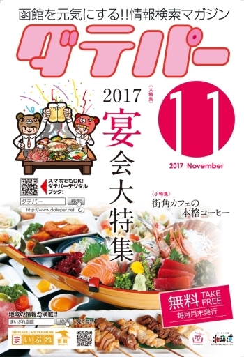 ダテパー 2017年 11月号