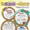 11月の教室スケジュール、イベント情報