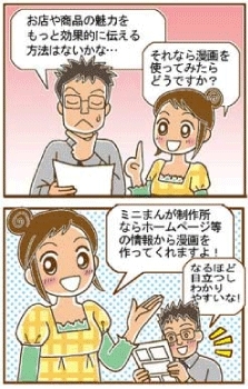 「MARUINA ミニまんが制作所」広告するなら、『漫画広告』で最大の効果を目指しませんか？