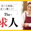 大阪市福島区の求人情報