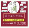 定期的に通ってポイントたっぷり💓1番お得🌈「冷え対策は内側からよ💓」