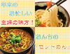 「年末のお忙しい主婦の味方！「おんちのセットめん」はいかがですか♪」