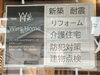 建築士が在籍しております。建物のご相談は私共にお任せ下さい。新築設計も行っております。「ウインズホーム外観をリニューアル！」