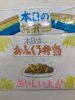 「本日の手作り弁当は、おふくろ弁当です」
