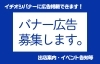 イチオシバナー広告募集 まいぷれとは まいぷれ 新居浜市