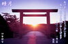 「新年のご挨拶」