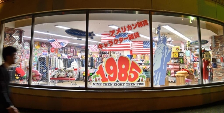 1985 Nine Teen Eight Teen Five 奥州市水沢 まいぷれ新店舗情報 ニューオープンのお店特集 まいぷれ 花巻 北上 一関 奥州