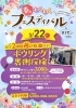 「3月の注目イベント！春のわくわくフェスティバル開催♪」