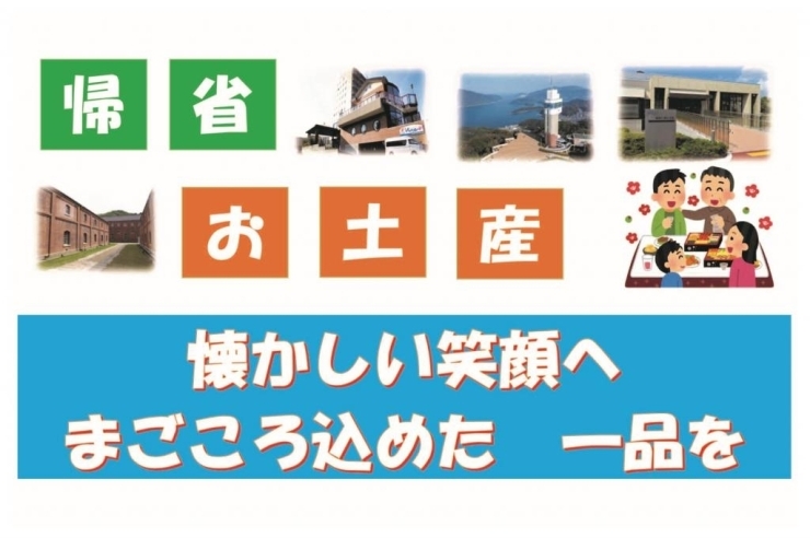 舞鶴でお土産 帰省や観光のお土産が購入できるお店特集 まいぷれ編集部 舞鶴 綾部 福知山 オススメのお店 まいぷれ 舞鶴 綾部 福知山