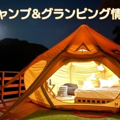 【夏休みにおすすめ】佐世保・平戸のキャンプ・グランピング情報