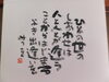 「相田みつおより」