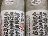 「やっぱり無濾過は旨味があって旨い!!」