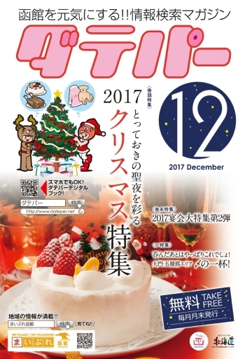 ダテパー 2017年 12月号