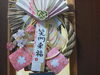 「☆新年 明けましておめでとうございます☆」