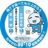 30(さんまる)・10(いちまる)運動コースターを配布！