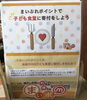 まいポを使って地域活動に参加してみませんか？「船橋市限定まいぷれポイント始めてみませんか？」
