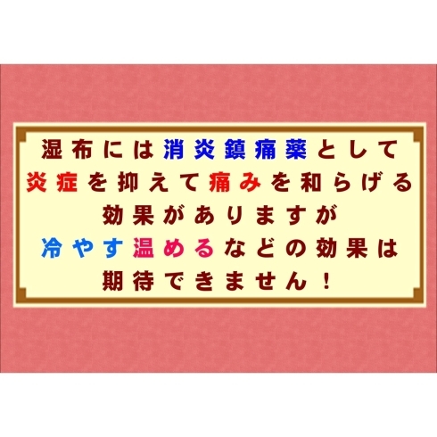 タメになる話３「【その湿布意味ないかも⁉】」