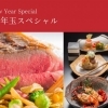 シェラトングランドホテル広島の「2018年お年玉スペシャル」