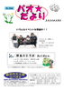 「いろんなイベントを開催中！！【パオだより2024年3月号】」