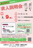 「求人説明会 in 新発田(7/9 木曜日 10時から)【交通誘導・イベント警備・ドローン空撮は、サンプラス下越へ！】」