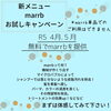 4月.5月marrb無料お試し期間「zow新メニュー『marrb』」