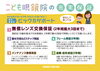 保証内容「うちの子、メガネが必要かもしれない。と思うご両親様へ。」