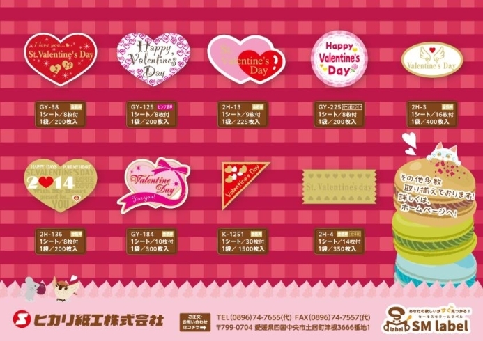 「【おすすめラベル】Valentine's Day・white Day のラベル　　チョコ バレンタインデー ホワイトデー」