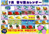 7月　替り湯カレンダー「8月は定休日無しで営業いたします！いつでも疲れを取りに来てください🙇‍♀️　♨️泉の湯　ワンランク上のスパリゾート・スーパー銭湯♨️」