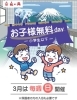 ３月は毎週日曜日　お子様無料デー！「明日はホワイトデー💝　岩盤浴をご利用いただいた女性のお客様にプレゼント♨️　　」