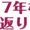 【前編】 2017年のランチ特集　振り返り