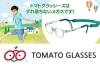 「トマトグラッシーズ」
ずれ落ちない、優しくフィットするメガネ「大学堂眼鏡店」