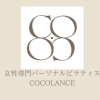 2025年2月6日オープン！女性専門パーソナルピラティス COCOLANCE