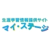 生涯学習情報提供サイト～マイ・ステージ～