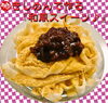 「鏡開きで残った“あずき”や“きなこ”を使って、ちょっと変わった簡単『和風スイーツ♪』をご紹介！！」