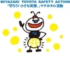 MIYAZAKI TOYOTA SAFETY ACTION 「守ろう！小さな笑顔。」  RYOKOの 