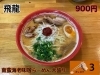 飛龍 天神屋 飛龍／新発田市 | わたしの＃グルメ| まいぷれ[新発田・胎内・聖籠]