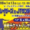 〈堺ブレイザーズ VS　ＪＴサンダーズ〉観戦チケットプレゼント！