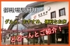 御殿場駅周辺のランチ カフェ 居酒屋 ラーメン ケーキ屋などのグルメから 保育園や公園など様々な情報をお届け まいぷれ御殿場編集部 おすすめ情報 まいぷれ 御殿場市 裾野市 小山町