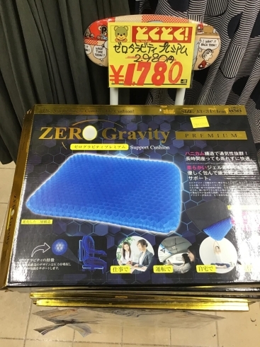 話題のジェルマット再入荷 暮らしの衣料 ないとう 江陽店のニュース まいぷれ 八戸